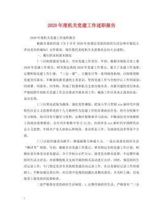 2024年度机关党建工作述职报告 (000001)