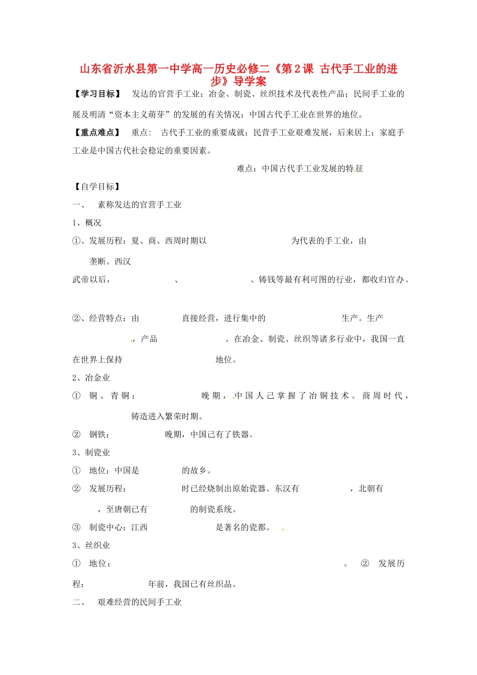 山东省武城县第二中学高中历史《第2课 古代手工业的进步》导学案 新人教版必修2_第1页