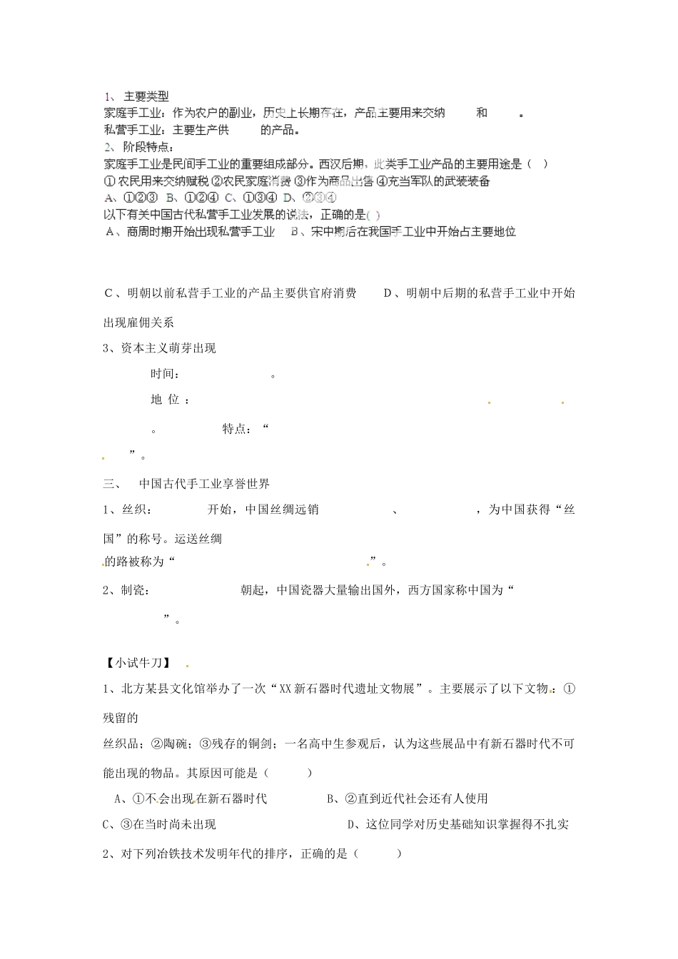 山东省武城县第二中学高中历史《第2课 古代手工业的进步》导学案 新人教版必修2_第2页