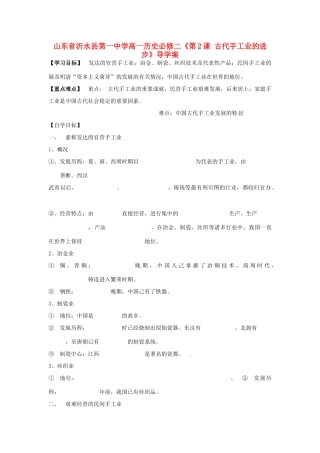 山东省武城县第二中学高中历史《第2课 古代手工业的进步》导学案 新人教版必修2