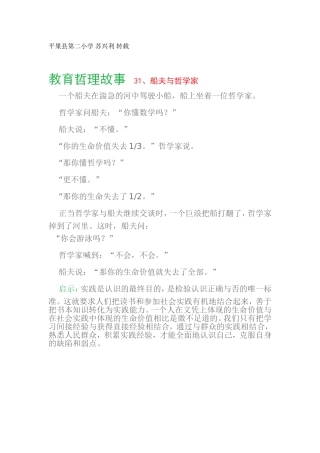 教育哲理故事31、船夫与哲学家