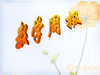 12有理数第2课时