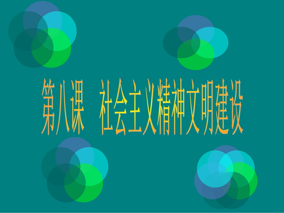 初中三年级思想品德下册课件_第1页