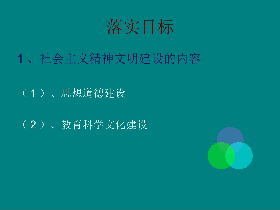初中三年级思想品德下册课件_第3页