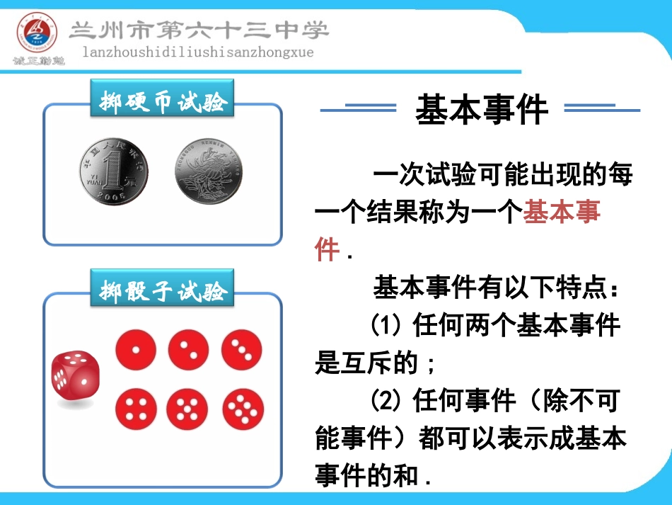 古典概型课件_第2页