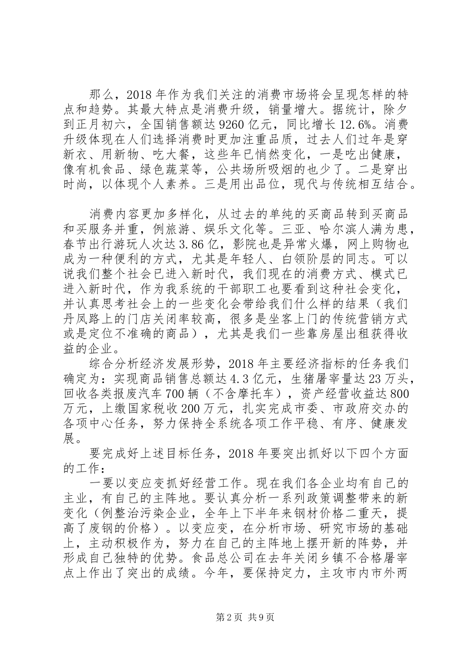 XX年全系统工作会议讲话发言稿_第2页