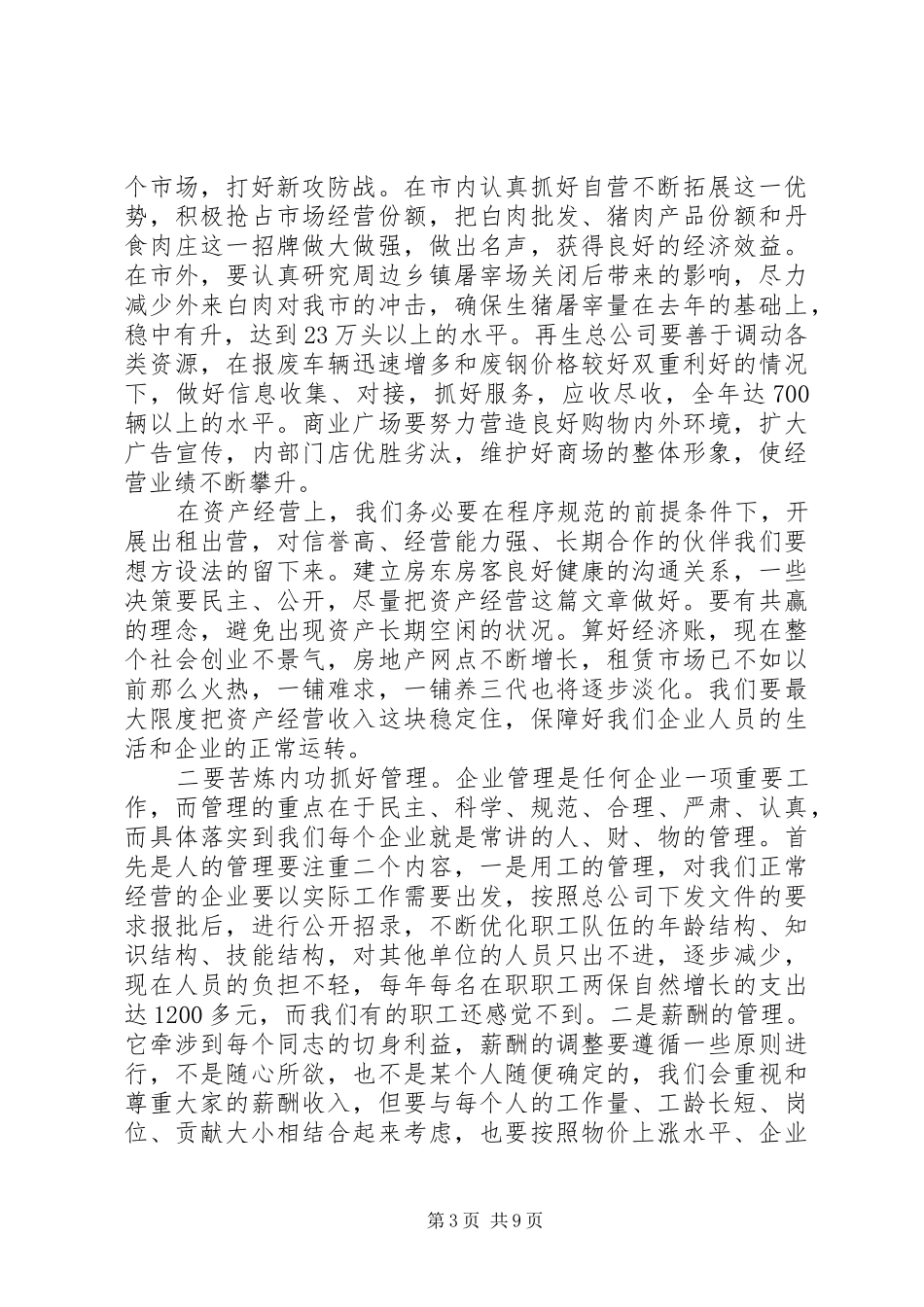 XX年全系统工作会议讲话发言稿_第3页