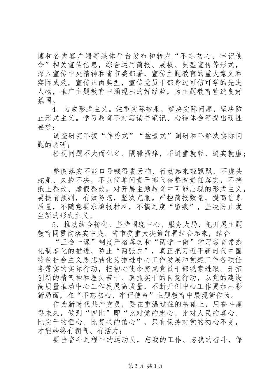 “四重四亮”主题活动领导讲话发言稿_第2页