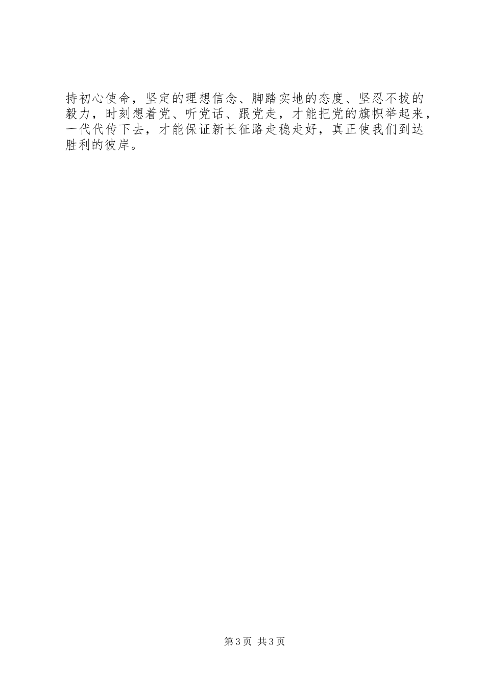 “四重四亮”主题活动领导讲话发言稿_第3页