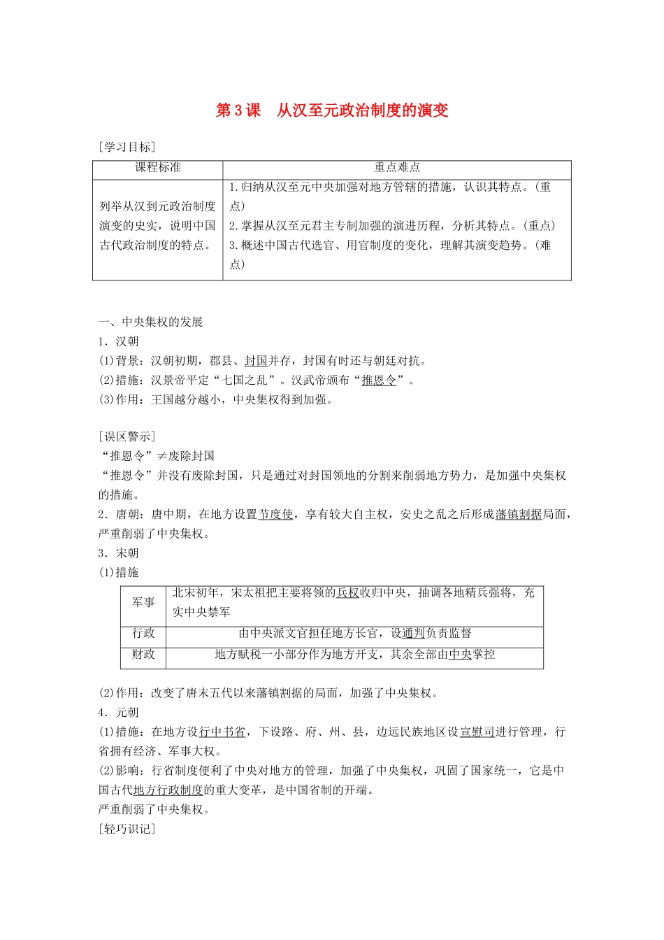 高中历史 第一单元 古代中国的政治制度 第3课 从汉至元政治制度的演变学案 新人教版必修1-新人教版高一必修1历史学案_第1页