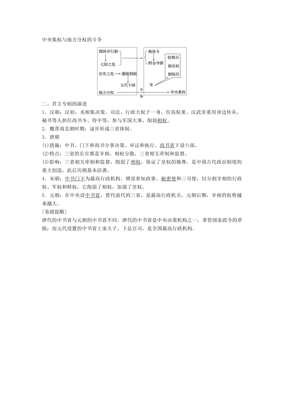 高中历史 第一单元 古代中国的政治制度 第3课 从汉至元政治制度的演变学案 新人教版必修1-新人教版高一必修1历史学案_第2页