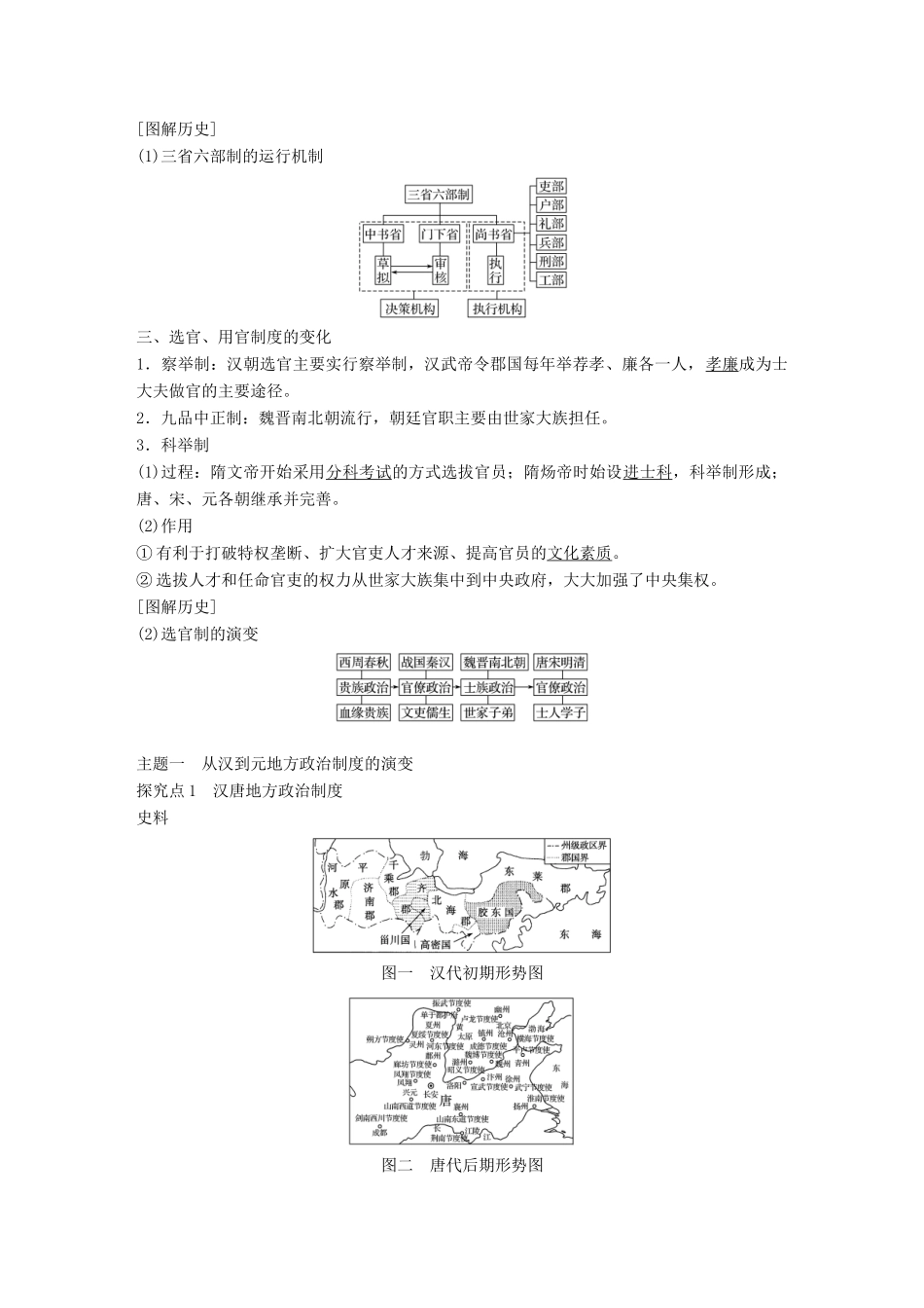 高中历史 第一单元 古代中国的政治制度 第3课 从汉至元政治制度的演变学案 新人教版必修1-新人教版高一必修1历史学案_第3页