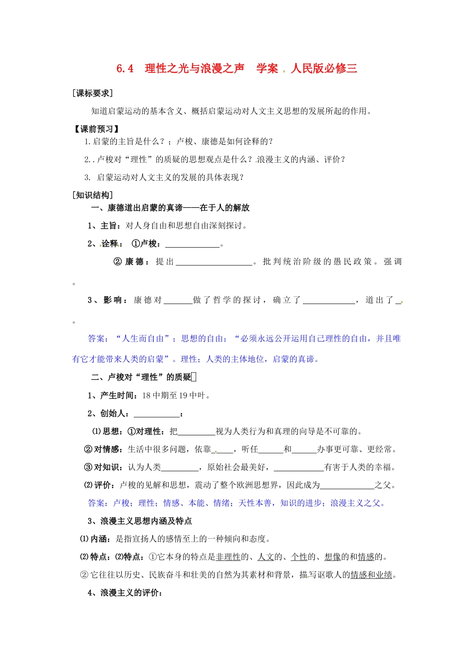 山东省泰安市岱岳区徂徕镇第一中学高中历史 理性之光与浪漫之声学案 人民版版必修3_第1页