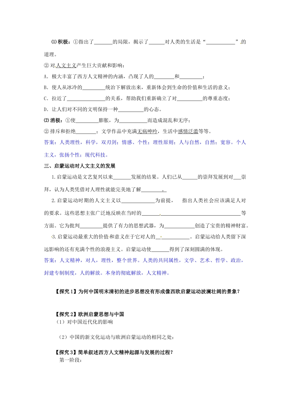 山东省泰安市岱岳区徂徕镇第一中学高中历史 理性之光与浪漫之声学案 人民版版必修3_第2页
