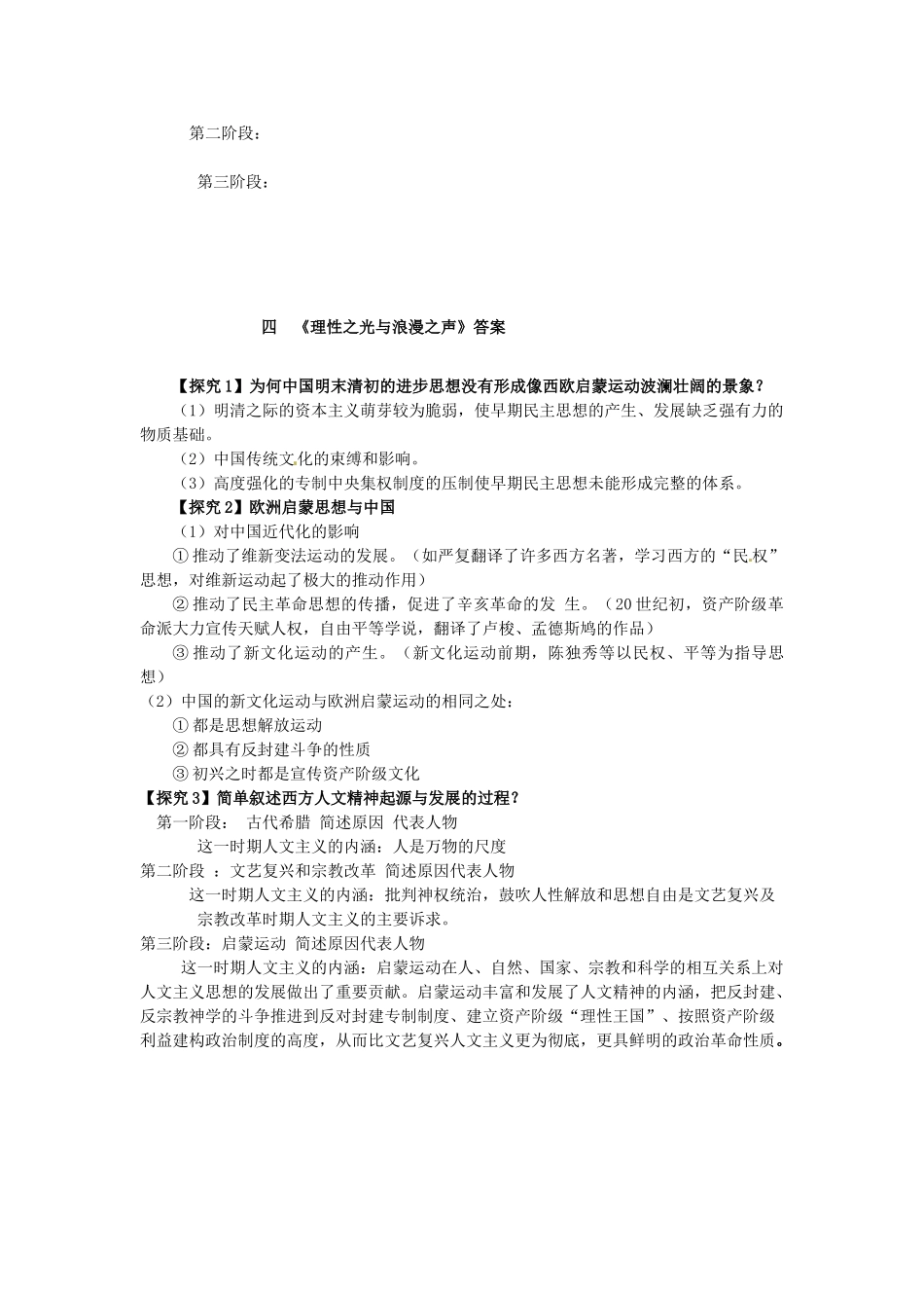 山东省泰安市岱岳区徂徕镇第一中学高中历史 理性之光与浪漫之声学案 人民版版必修3_第3页