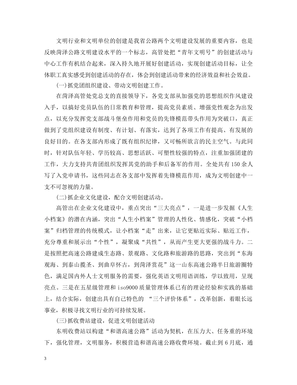 2024年社区精神文明工作心得体会总结 _第3页