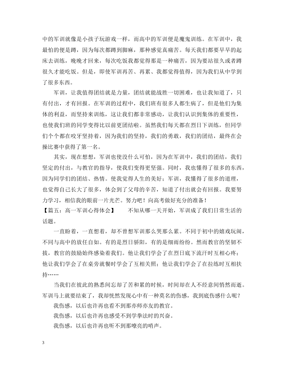 20XX年高一军训的心得体会范文 _第3页