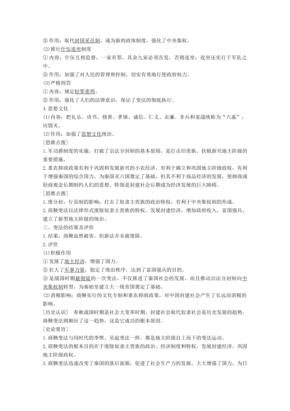 高中历史 第二单元 古代历史上的改革（下）4 商鞅变法与秦的强盛学案 岳麓版选修1-岳麓版高二选修1历史学案_第2页