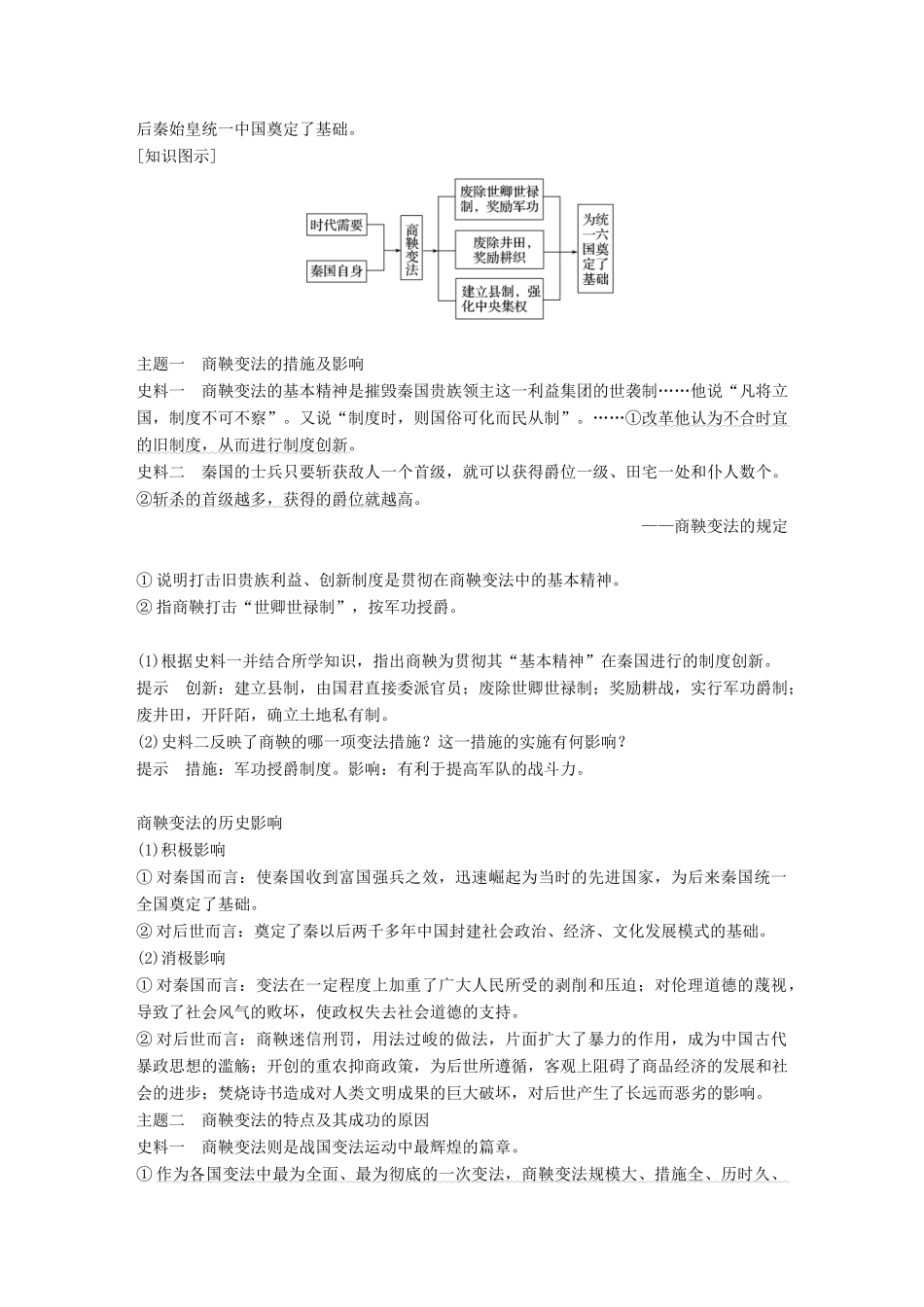 高中历史 第二单元 古代历史上的改革（下）4 商鞅变法与秦的强盛学案 岳麓版选修1-岳麓版高二选修1历史学案_第3页