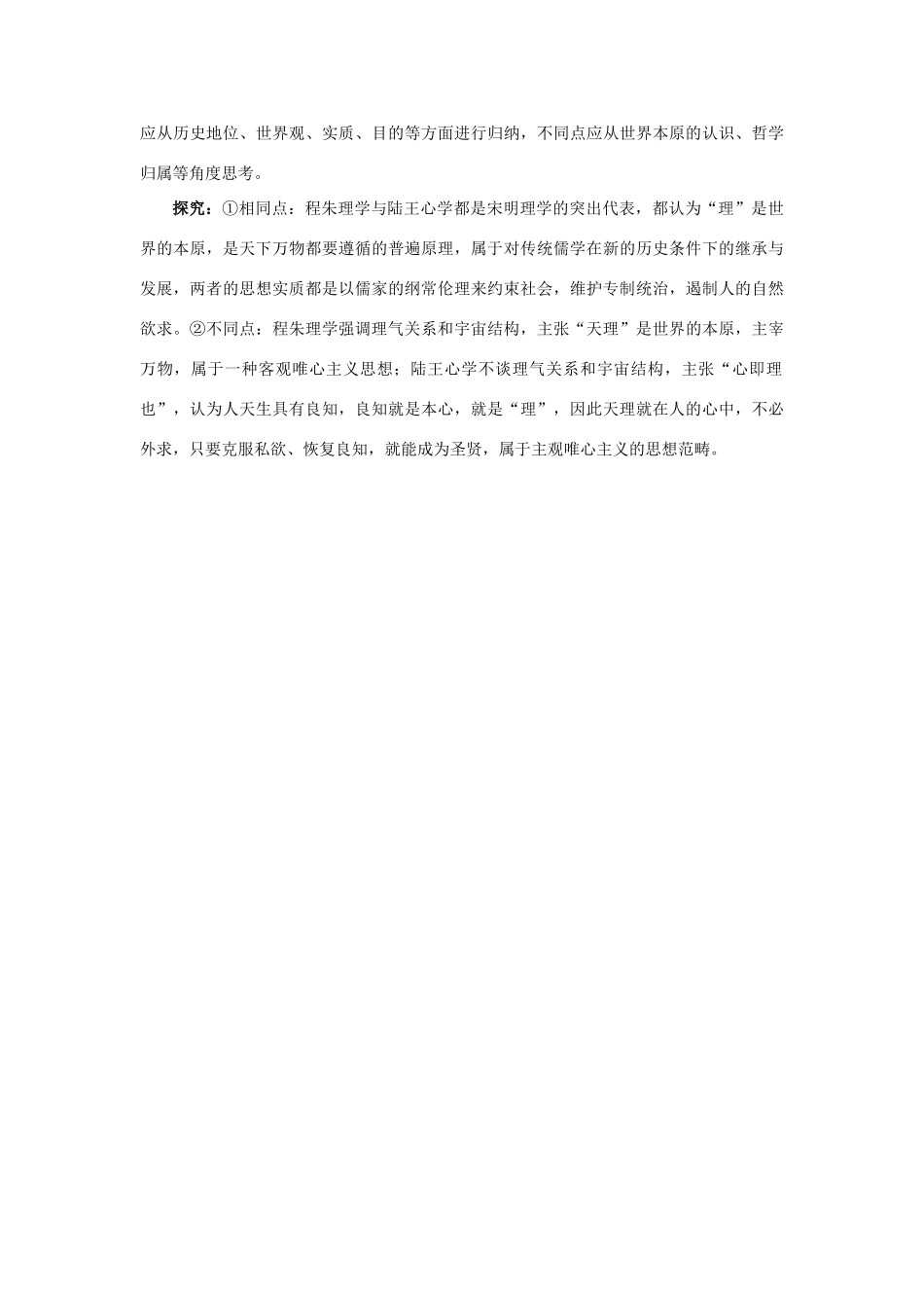 高中历史 专题一 中国传统文化主流思想的演变（教学案+备课资料）例题与探究 3.宋明理学 人民版必修3_第3页
