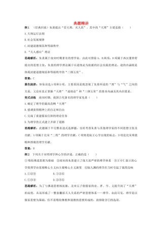 高中历史 专题一 中国传统文化主流思想的演变（教学案+备课资料）例题与探究 3.宋明理学 人民版必修3