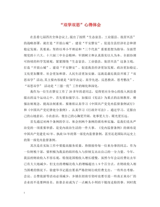 “双学双思”心得体会 