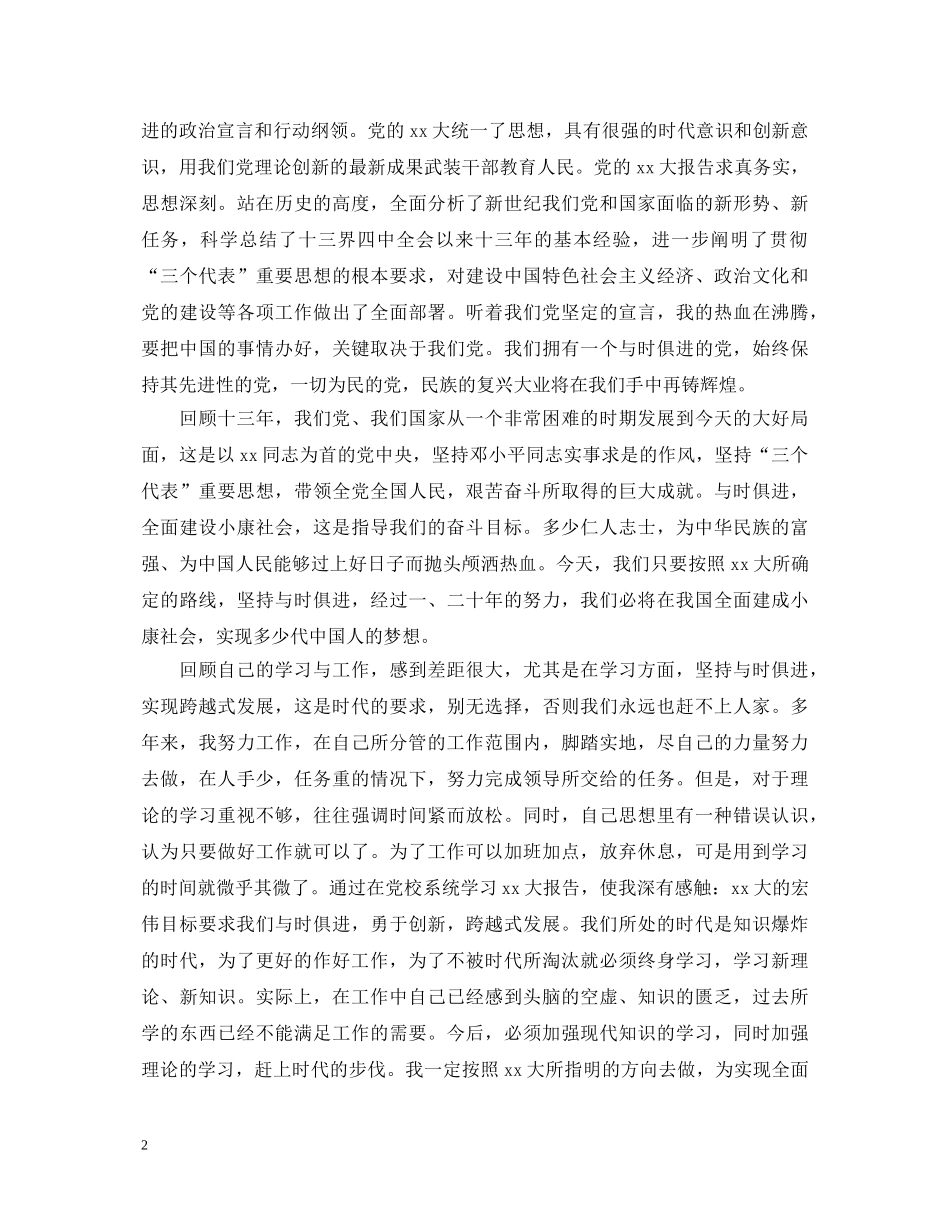 2024年农民入党心得体会范文 _第2页