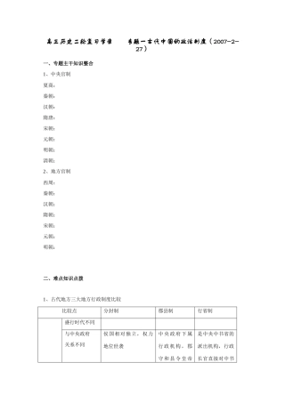 专题一古代中国的政治制度学案 