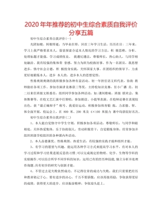 2024年年推荐的初中生综合素质自我评价分享五篇 