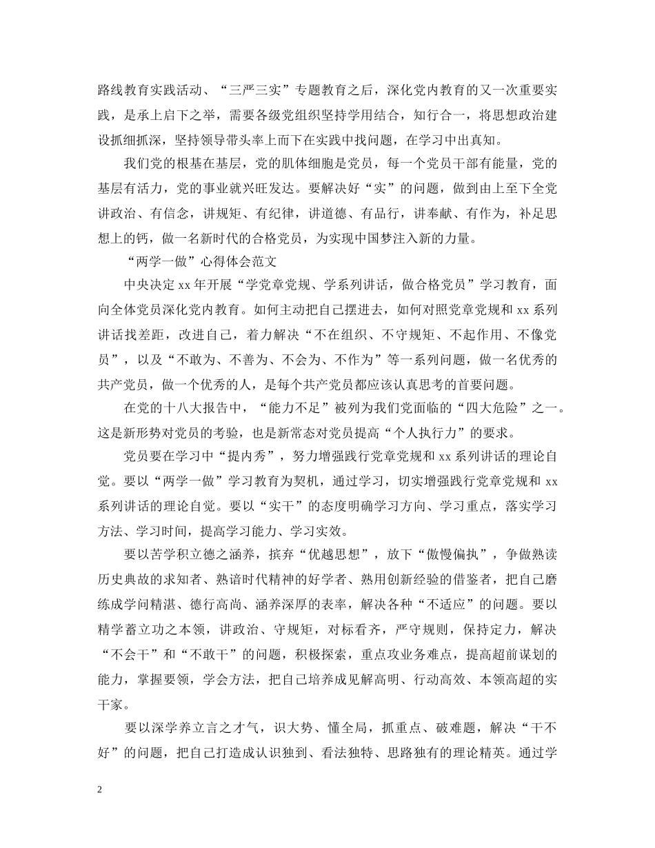 20XX年4月学习“两学一做”心得体会：从严治党 _第2页