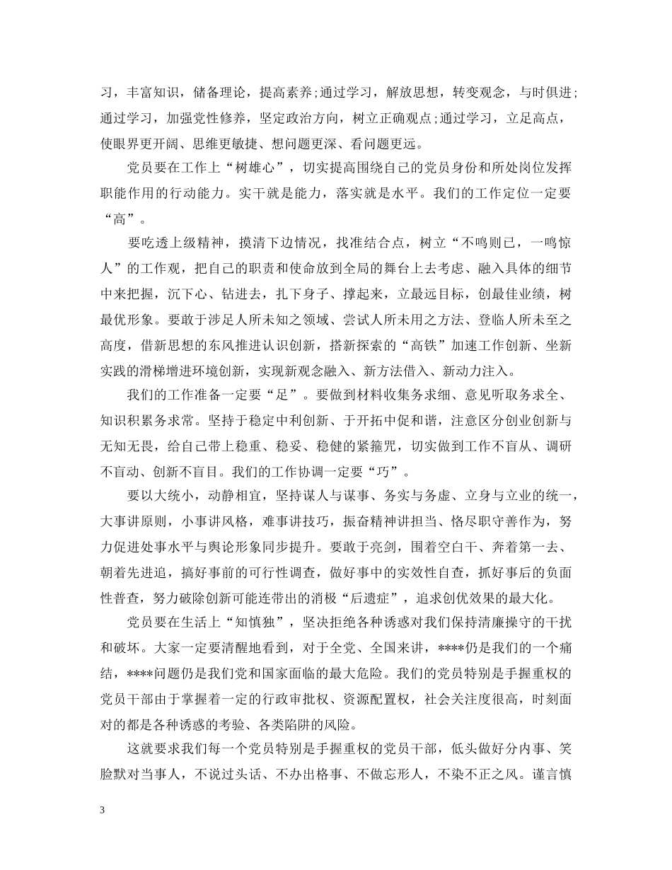 20XX年4月学习“两学一做”心得体会：从严治党 _第3页