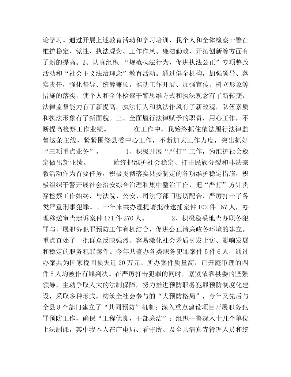 2024年检察院检察长述职述廉报告 _第2页