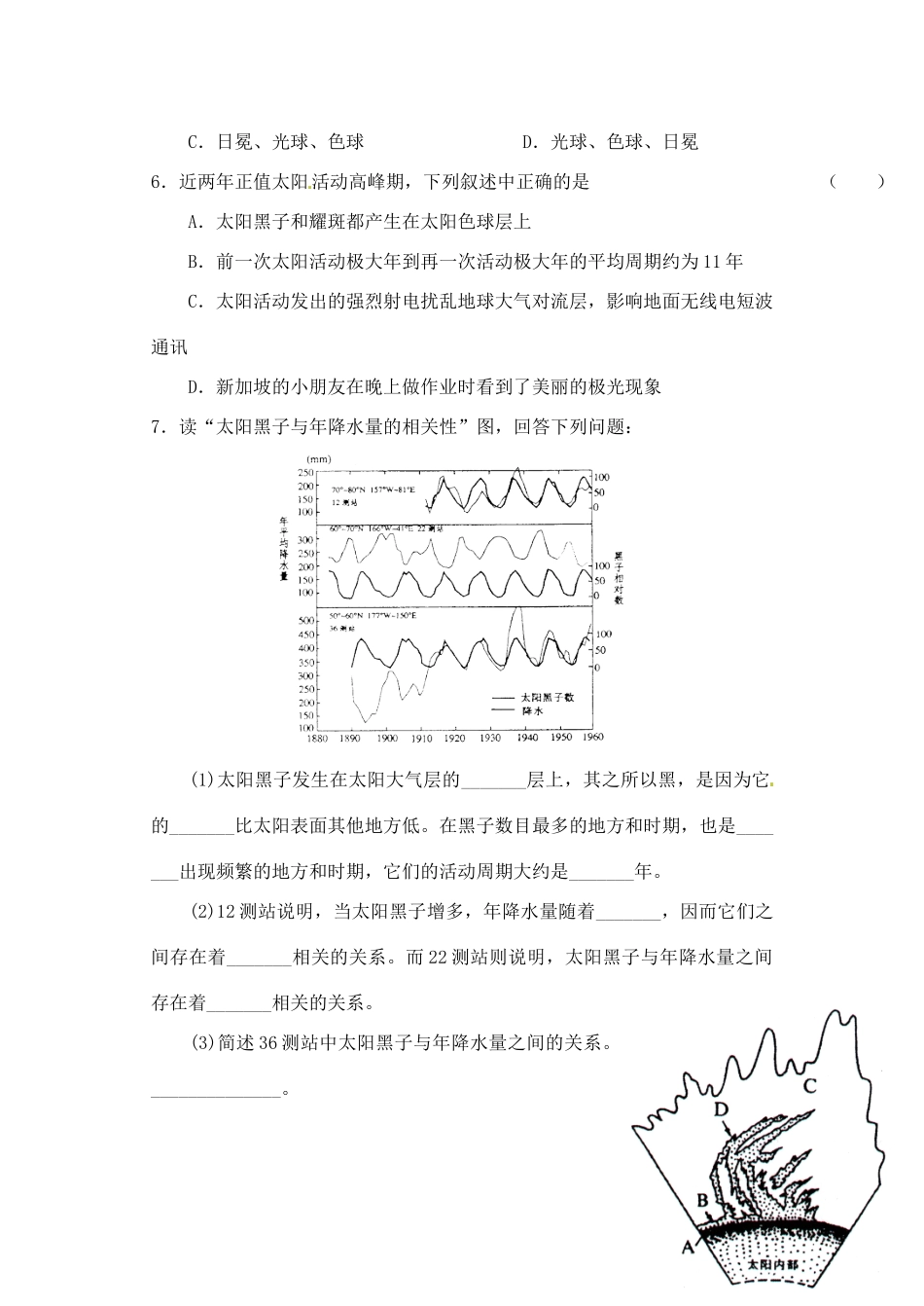 江苏省常州市西夏墅中学高一地理 1.2《太阳对地球的影响》学案_第3页