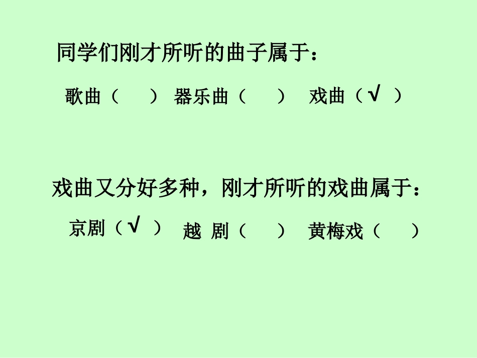 唱脸谱教学课件1_第2页