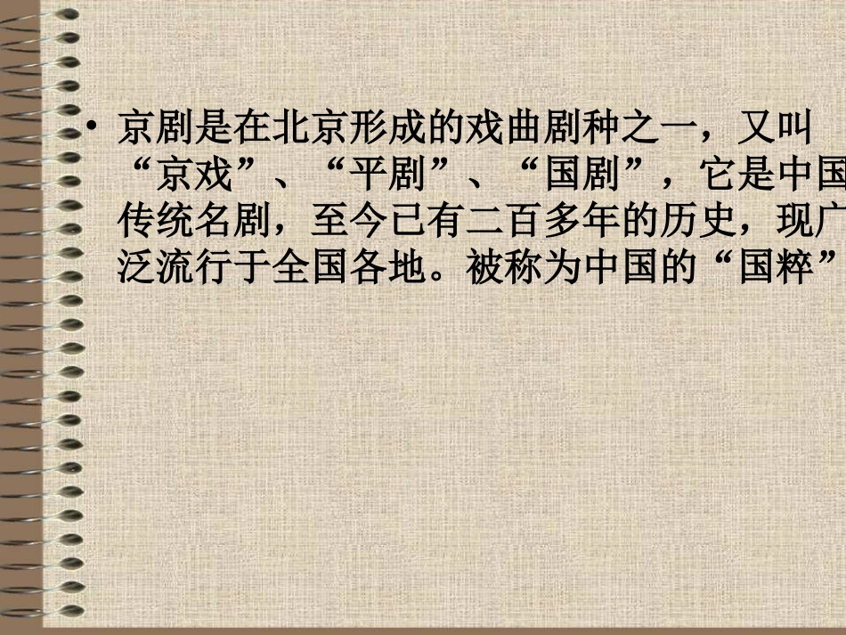 唱脸谱教学课件1_第3页