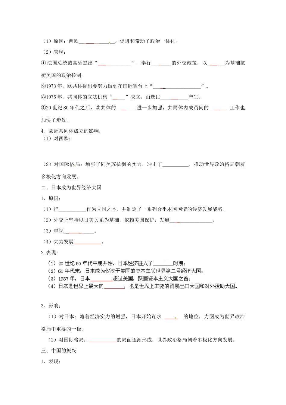 云南省宜良县第一中学高中历史 专题九 9.2新兴力量的崛起导学案（无答案） 人民版必修1_第2页