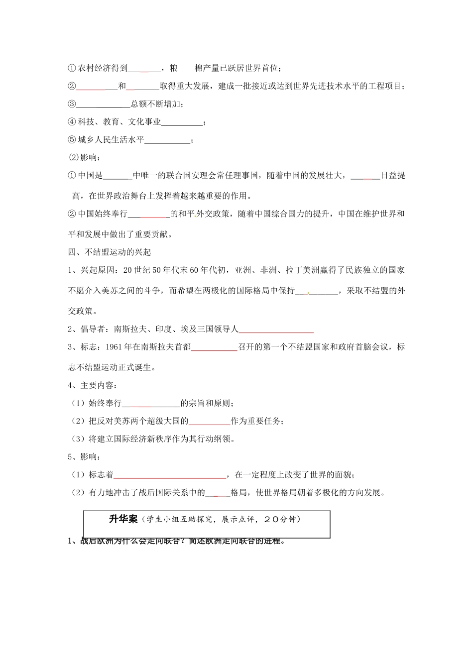 云南省宜良县第一中学高中历史 专题九 9.2新兴力量的崛起导学案（无答案） 人民版必修1_第3页