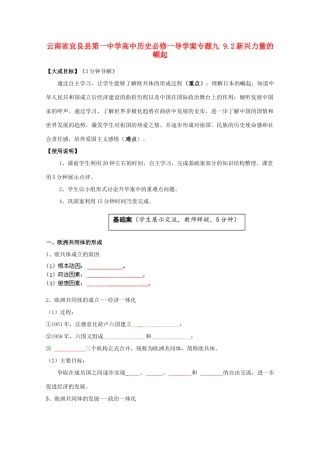 云南省宜良县第一中学高中历史 专题九 9.2新兴力量的崛起导学案（无答案） 人民版必修1