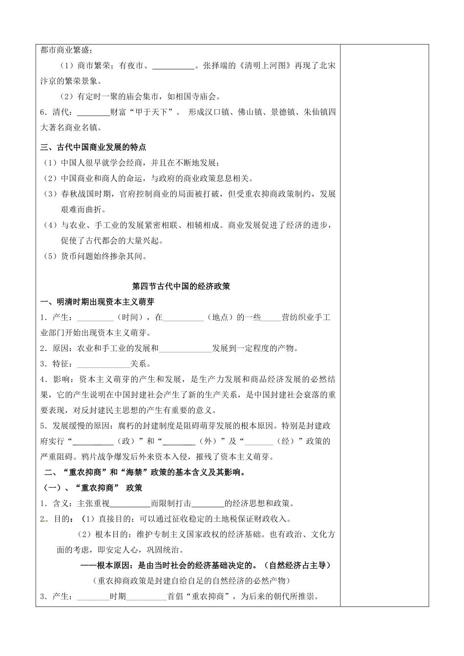 江苏省连云港灌云县第一中学高中历史《专题一 古代中国经济的基本结构与特点》学案 新人教版必修2_第2页