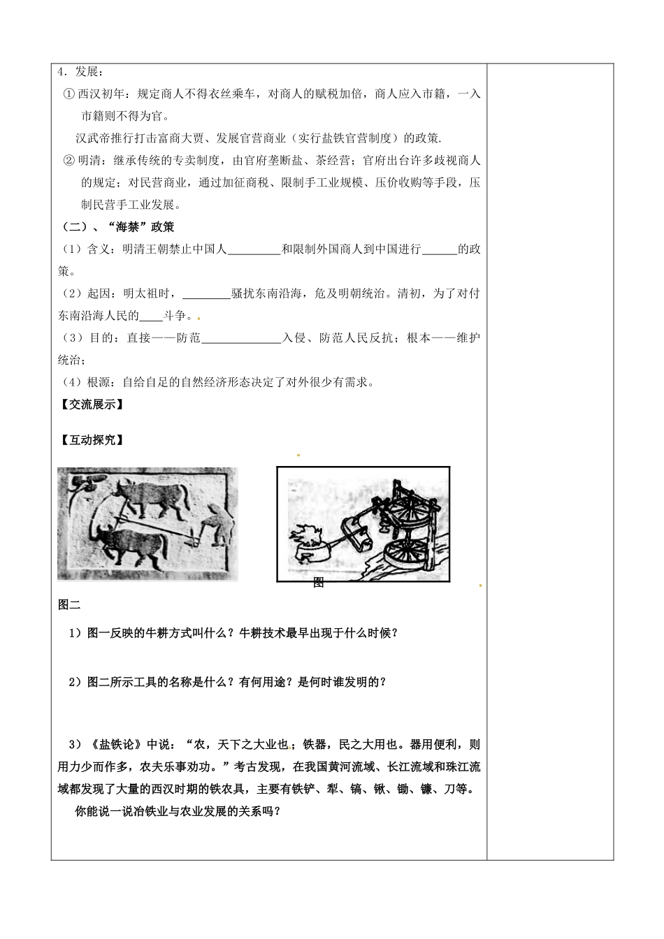 江苏省连云港灌云县第一中学高中历史《专题一 古代中国经济的基本结构与特点》学案 新人教版必修2_第3页