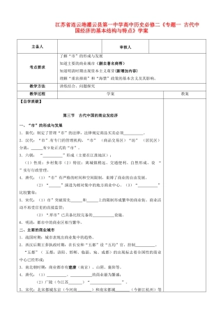 江苏省连云港灌云县第一中学高中历史《专题一 古代中国经济的基本结构与特点》学案 新人教版必修2