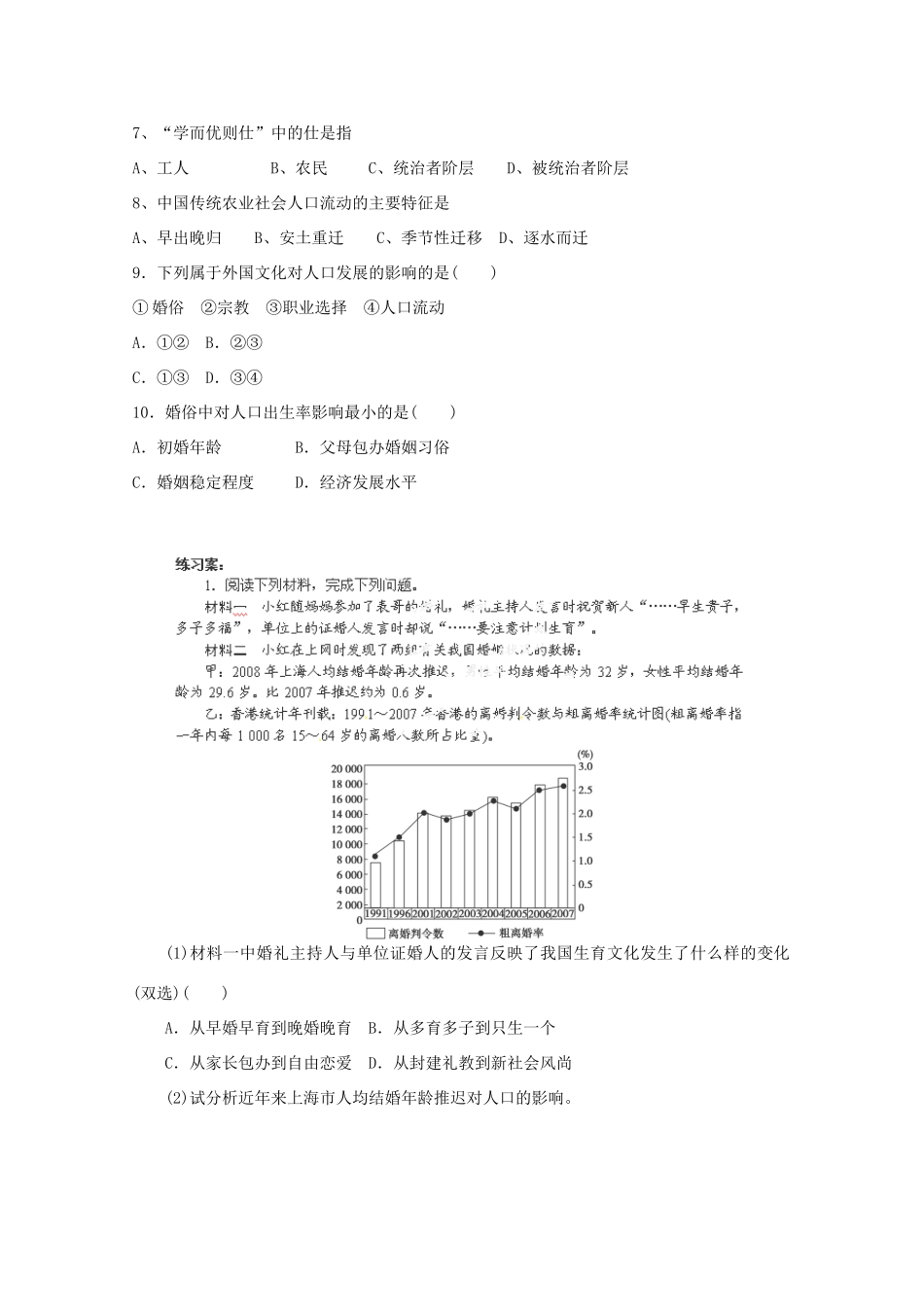 重庆市江津五中高中地理 1.4《地域文化与人口》导学案 湘教版必修2_第3页