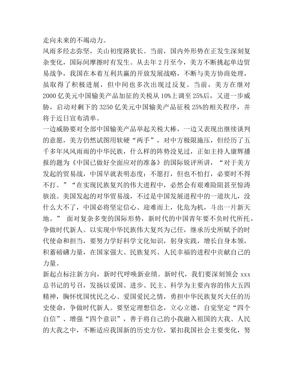 【2024中美贸易战心得体会5篇】 2024中美贸易战最新消息 _第2页