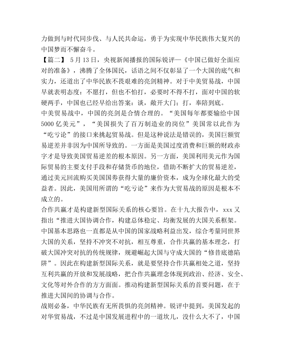 【2024中美贸易战心得体会5篇】 2024中美贸易战最新消息 _第3页