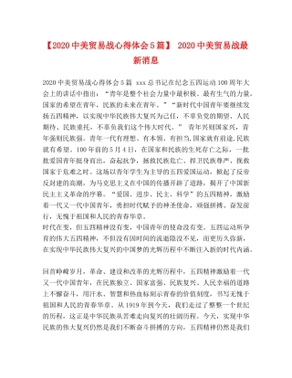 【2024中美贸易战心得体会5篇】 2024中美贸易战最新消息 