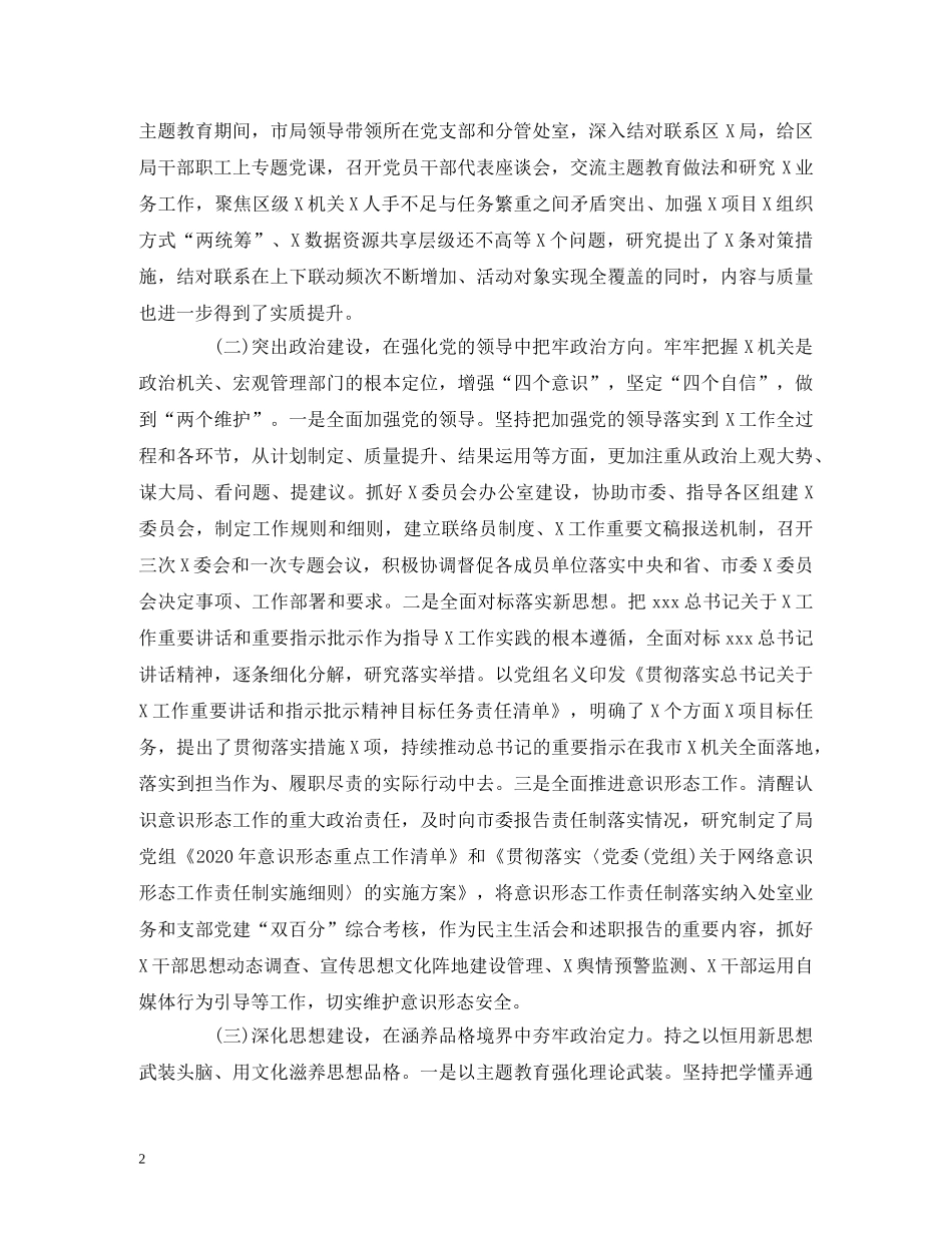 2024年度党组领导班子述责述廉报告 _第2页