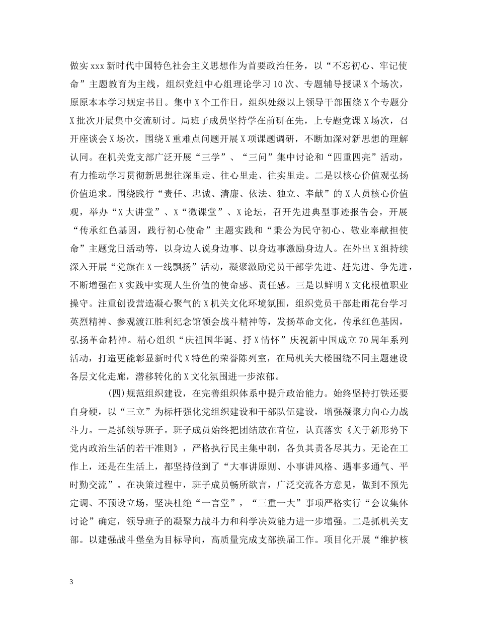 2024年度党组领导班子述责述廉报告 _第3页