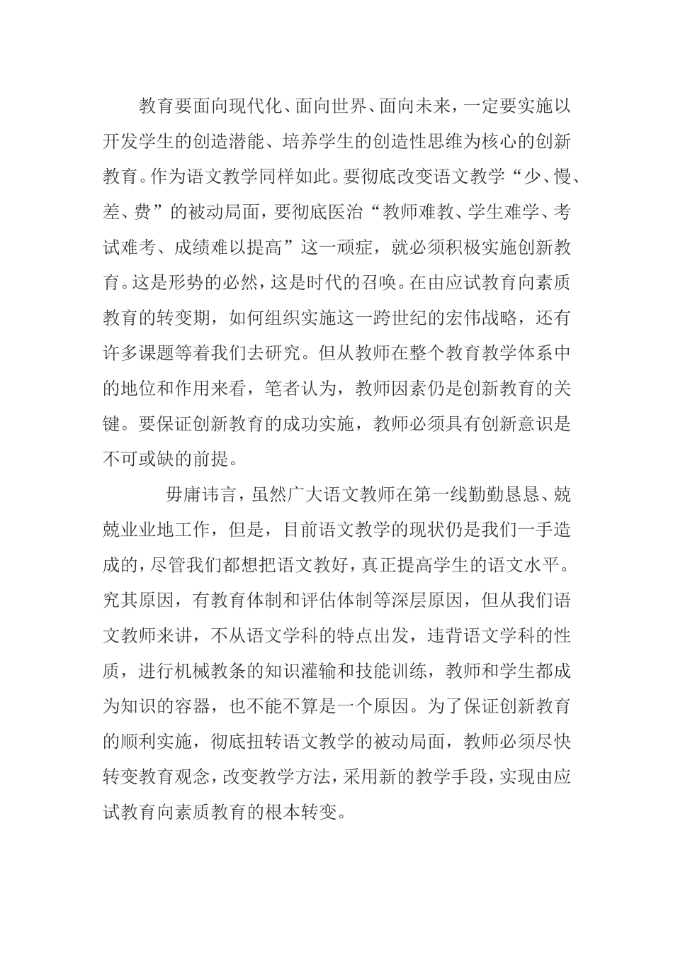 改变语文教学培养创新精神_第2页