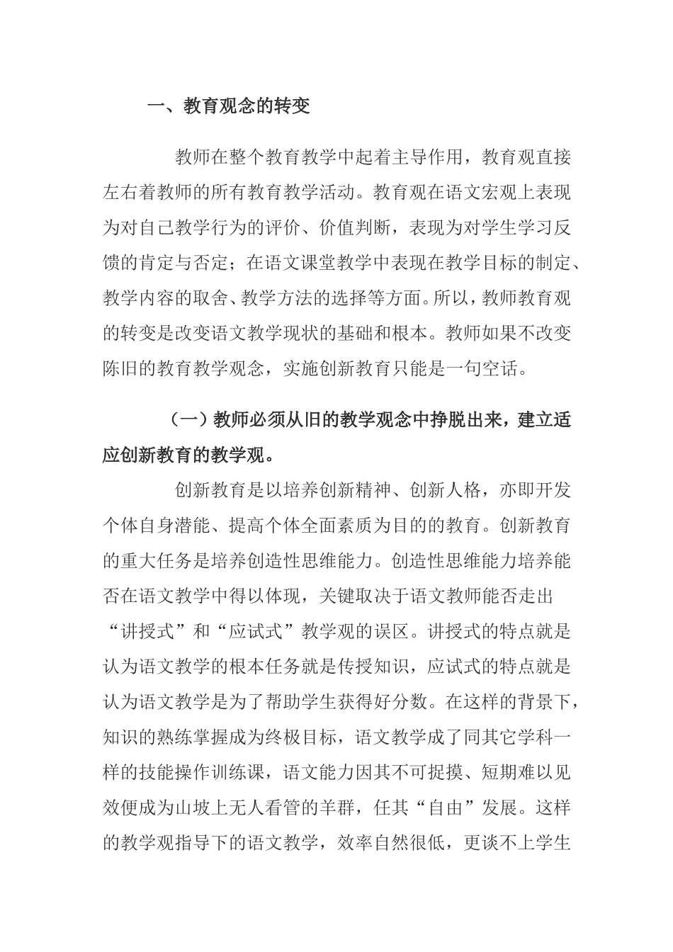 改变语文教学培养创新精神_第3页