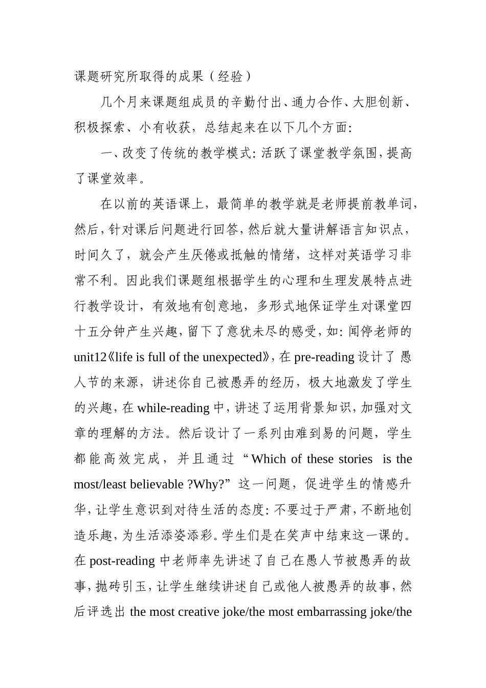 课题研究所取得的成果_第1页